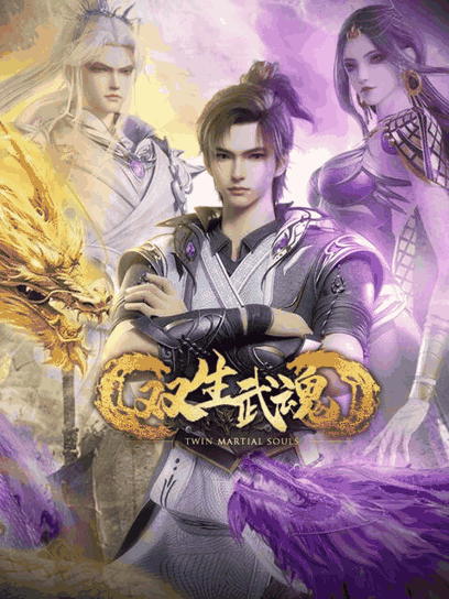 后宫漫画 双生武魂 机甲档案