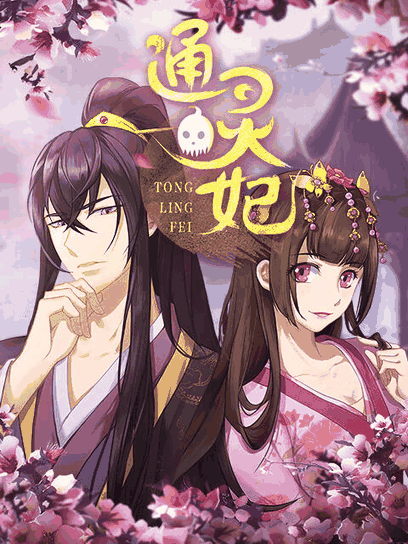 后宫漫画 通灵妃 机甲线稿